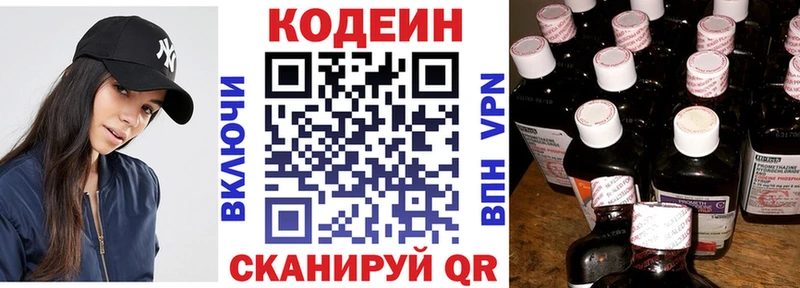 Codein напиток Lean (лин)  Богучар 